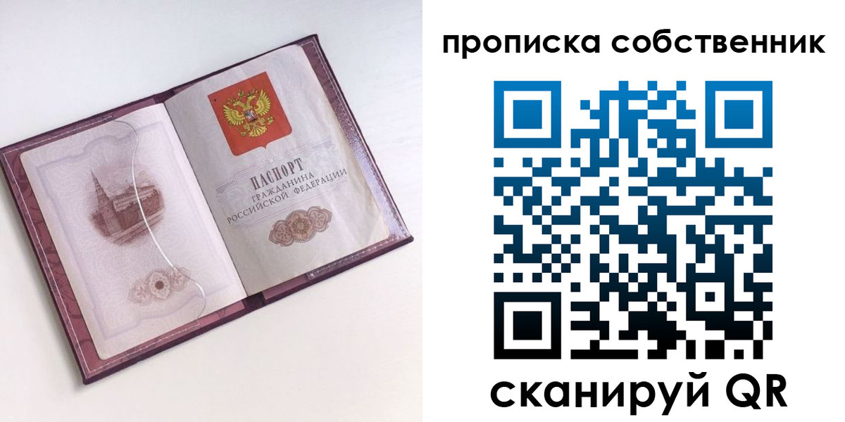 купить прописку в Марий Эл